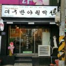 대구반야월막창 - 김해시 율하2로153번길 14-3 | 대구반야월막창