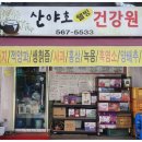 웰빙건강원 이미지