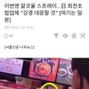 초밥위에 알코올스프레이를 .일본 이미지