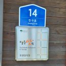 (주)두산에너지 | [영주맛집 / 부석사맛집 / 풍기온천맛집] 호원당식당 방문후기