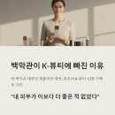 CJ올리브영경주점 | 백악관 대변인 홀린 K-뷰티, 왜 미국이 열광할까?