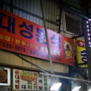 대성분식 - 남구 백운동 | 대성분식