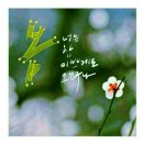 너의향기