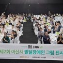 아산시지체장애인협회 이미지