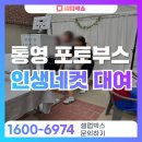 구미여자상업고등학교 | 통영 포토부스 대여, 요청은 정확하게 설치는 깔끔하게