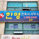 한영건축사사무소 - 종로구 새문안로 42 | 한영건축사사무소