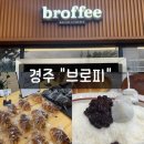 베어문과일&빙수 - 고양시 덕양구 꽃내음1길 186 | 경주 카페 추천 소금빵과 단팥빵이 맛있는 디저트 맛집 브로피 실타래빙수 솔직후기