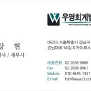 한상현세무사