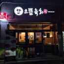 신매역 | 신매역 맛집 시지 뭉티기 으뜸육회 후기