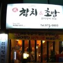 민초밥앤참치
