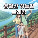 순창10경 | ''용궐산 하늘길'' 순창 산악 잔도에서 만나는 섬진강 전망
