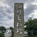 옥과전통시장 이미지