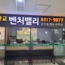 판교벤처밸리공인중개사사무소 이미지