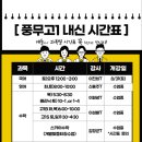 풍무고등학교 이미지