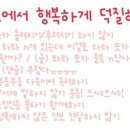 버니들 그거 알아? 네이버페이 해피머니 충전되자나 그거 올해 끝이다? ㅠㅠ 이미지