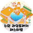 2024 리얼트레저페스티벌 후기 주차 화장실 먹거리 충전 꿀팁