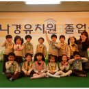 나경유치원 이미지