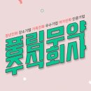 주식회사 파파스