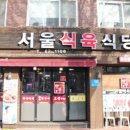 구워먹는식육식당 이미지