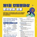 제1회 안동문화상 문학분야 공모 / 마감 240731(18:00) 이미지