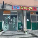 강원함바식당 이미지