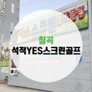 예스스크린골프 이미지