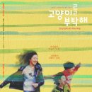 20주년을 맞아 재개봉하는 영화 [고양이를 부탁해] 이미지