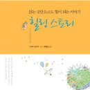 힐링스토리 이미지