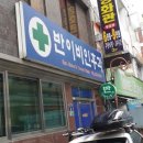 반이비인후과 네이버블로그