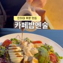밥엔술 네이버블로그