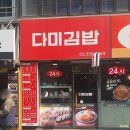 다미김밥 이미지