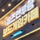 스트레스 타파 힐링 보드게임 | [대구 실내데이트 추천] 대구 최대 보드게임카페 홈즈앤루팡 동성로2호점 동성로 데이트 후기