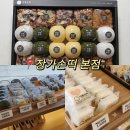 대명떡집 - 의정부시 추동로 15 | 대구 떡선물 추천 장가손떡 본점에서 선물세트 구매한 후기