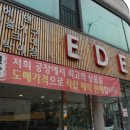 에덴경로당 이미지