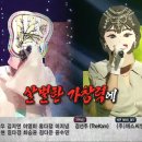 5/26(일) MBC 미스터리 음악쇼 「복면가왕」 452회 이미지