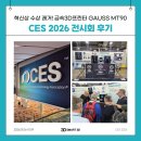 (주)오성개발 | [스마트3D] CES 2026 후기 | 혁신상 수상 금속3D프린터 GAUSS MT90