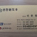 선진인테리어