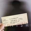 배니싱 - 디자인 티켓 공개 이미지
