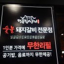 명륜진사갈비기지시점 이미지