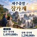 제주직항 해외여행 총정리｜2026 가을·겨울부터 2027 봄까지, 지역별 일정과 요금 ｜일본·대만·중국·홍콩·다낭·치앙마이·방콕·마닐라 이미지