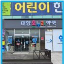 태양프라자약국 이미지