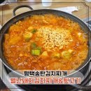 [평택/송탄] 아기의자있는 &lt;별난돼지김치찌개&amp;뒷고기&gt; 다녀왔어요!