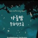전북팝스 오케스트라 제2회 정기연주회 | [공지] 전주팝스오케스트라 제2회 정기연주회