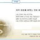 일일예화말씀묵상 2020년 5월 15일 (금) -“황金·순金 보다 중요한 金은?" 이미지