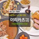 이리카츠 이미지