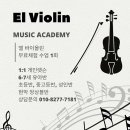 엘바이올린교습소 이미지