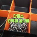 다이소 대구앞산순환로점 이미지