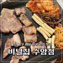 수암공영주차장 화장실 | 수암동 맛집 고기집 비닐집 수암점 울산 남구 캠핑 감성 식당