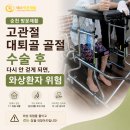설죽로370번길 | 순천 방문재활 고관절 대퇴골 골절 수술 후 다시 안 걷게 되면 와상환자 위험