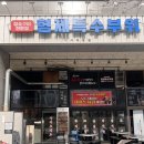 벌집삼겹살하남점 | 하남 미사 맛집 형제특수부위 미사점 돼지 특수부위가 맛있는 미사 고기집